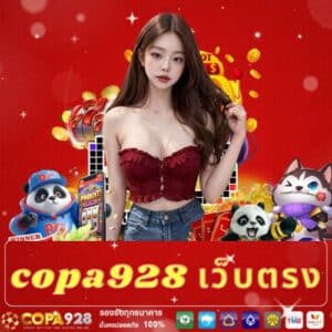copa928-เว็บตรง