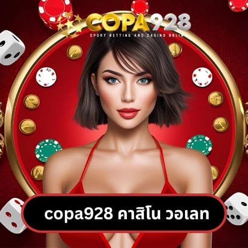 copa928 คาสิโน วอเลท